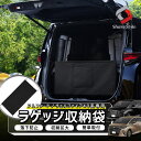 アルファード ヴェルファイア 40系 ラゲッジ 収納袋 ポケットつき PUレザー 荷室 キルティングデザイン 収納力アップ 便利 車内収納 荷崩れ防止 トヨタ