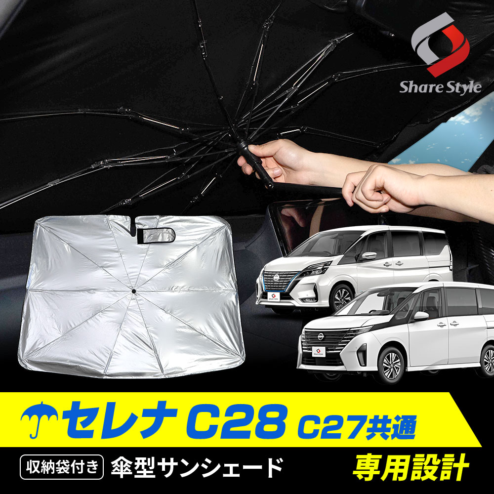 楽天市場】c28 セレナ(日除け用品|アクセサリー):車用品<車 楽天市場】c28 セレナ(日除け用品|アクセサリー):車用品<車