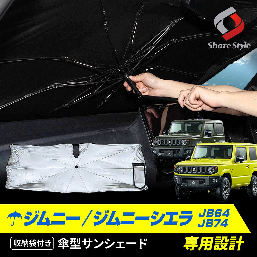 楽天市場】ジムニーシエラ jb74 サンシェードの通販 楽天市場】ジムニーシエラ jb74 サンシェードの通販