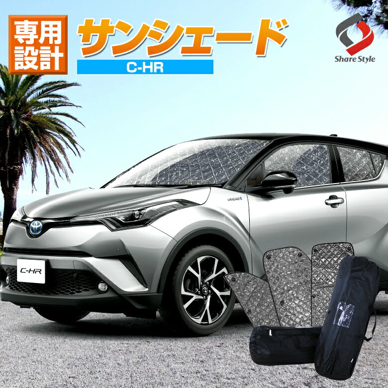 【最大P34倍★お買い物マラソン】 C-HR CHR 前期 後期 サンシェード 6p 車中泊 目隠し 車種別設計 カーテン グッズ プライバシー 遮光 遮熱 簡単装着 日除け ひよけ 吸盤取付 メッシュシェード