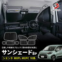 【31日まで1300円OFF】 ノア ヴォクシー 80系 カーテン サンシェード 車中泊 グッズ リア NOAH VOXY ZWR80 ZRR85 ハイブリッド 車用カーテン カーフィルム カーシェード サイド カーテン セット フロント カーテン セット 日除け 専用 Lot No.01