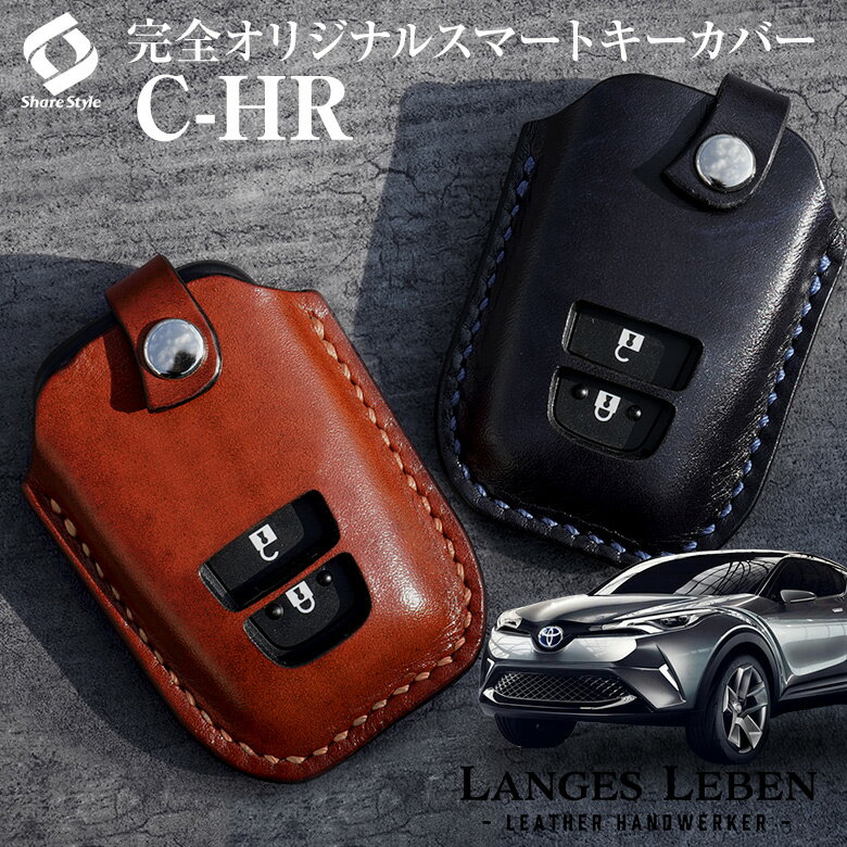 【予約 受注生産】 C-HR CHR キーケース 本革 キーカバー スマートキーカバー 鍵 収納 レザー 高級本革..