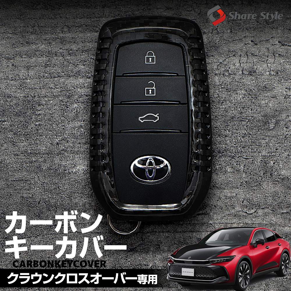 クラウン クロスオーバー 専用 カーボンキーケース スマートキーカバー リアルカーボン キーレス用カバ..