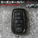 ノア ヴォクシー 90系 スマートキーカバー リアルカーボン キーレス用カバー 保護カバー キーケース アクセサリー リレーアタック非対応 ZWR9#W MZRA9#W NOAH VOXY