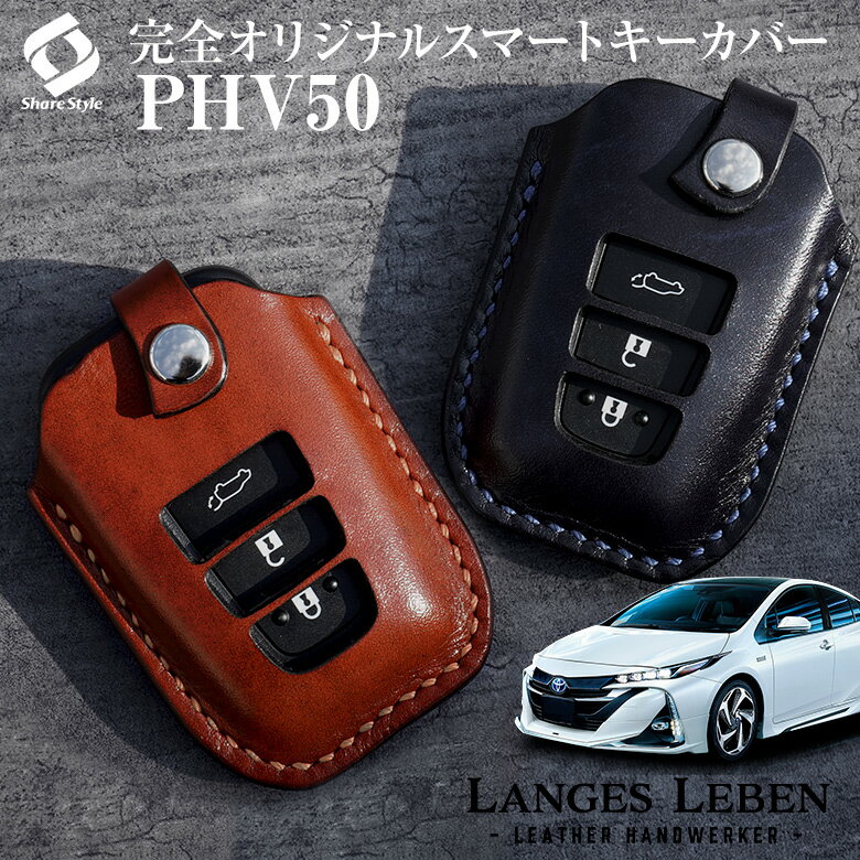 【予約 受注生産】 プリウス PHV 50系 キーケース 本革 キーカバー スマートキーカバー 鍵 収納 レザー..