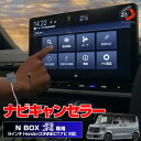 N-BOX JF5 JF6 9インチ Honda CONNECTナビ 専用 ナビキャンセラー テレビキャンセラー テレビキット ナビキット TVキット TV視聴 簡単取付 カプラーオン Dタイプ ナビ操作 DVD 視聴 カスタム パーツ ホンダ 走行中 テレビ見れるように TV 解除