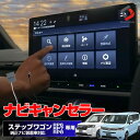  ステップワゴン RP6 RP7 RP8 専用 ナビキャンセラー テレビキャンセラー テレビキット ナビキット TVキット TV視聴 簡単取付 カプラーオン Dタイプ ナビ操作 DVD 視聴 パーツ アクセサリー カスタムパーツ ドレスアップ ホンダ