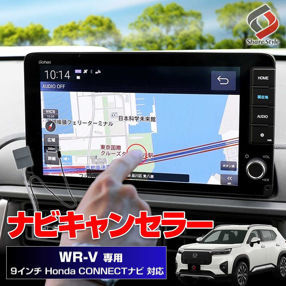 [アフターSALE] WR-V 5BA-DG5 9インチ ナ