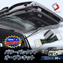 【予約販売 5月中旬入荷予定】 改良型最新モデル アルファード ヴェルファイア 30系 前期 後期 パワーバックドアオープンキット カプラーオンタイプ 簡単取付 簡単設置 1分 自動スイッチ開閉 パーツ アクセサリー カスタムパーツ ドレスアップ