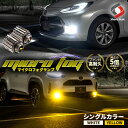 【GW 5日限定10%OFFクーポン】 新型 LED フォグランプ 交換バルブ高速回転ファン搭載 単色発光 ホワイト イエロー ミニフォグ マイクロフォグ 高輝度 クラウン 220系 プリウス 50系 カローラ 210系 ハリアー 80系 ヤリス ヤリスクロス 車検対応 L1B