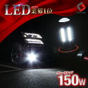 【最大P28倍★お買い物マラソン】 150W LEDフォグランプ H8 H11 H16 HB4 対応フォグ 150W LED 高輝度 明るい led ライト ランプ LEDライト イエロー ホワイト LEDフォグ コーナーリングランプ ランプ 車用 カー用品 汎用 車検対応