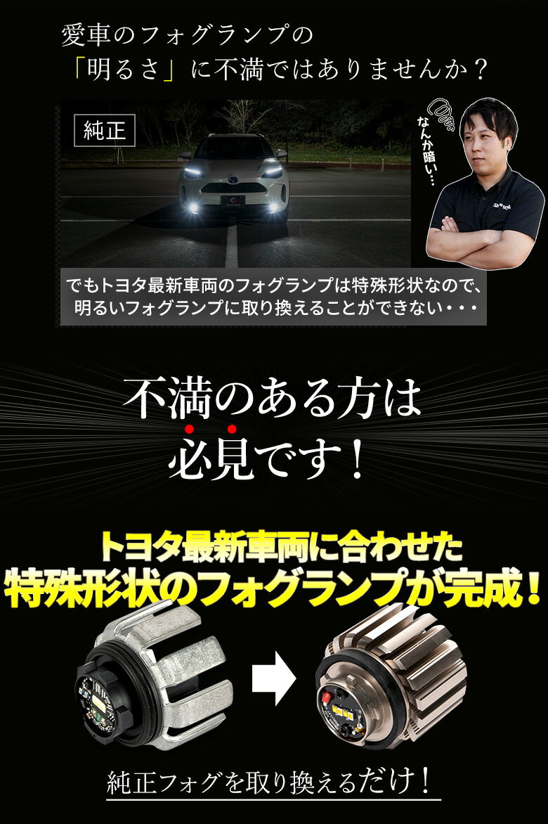 【ゲリラセール開催中】 新型 トヨタ フォグランプ 2色切り替え フォグ ホワイト イエロー バイカラー LED ランプ デュアルカラー バルブ ハリアー80 ヤリス ヤリスクロス アクア MXPK10 カローラクロス カローラ 210 ミニフォグ 車検対応 [gsl10]