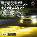 【GW 5日限定10%OFFクーポン】 ダイハツ トヨタ 汎用 H8 H11 H16 LED バルブ フォグレンズ ブチルゴム セット レンズユニット カスタムパーツ アクセサリー ライズ ロッキー レックス ルーミー タンク など 車検対応