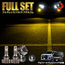 【クーポンで10 OFF 20日限定】 アルファード ヴェルファイア 30系 専用 前期 後期 【ゼットハイパワープレミアム イエロー】 ブチルゴム付き3点セット ガラスフォグレンズ 高輝度 LEDフォグランプ H8 H11 H16 フォグ セット パーツ カスタムパーツ 車検対応