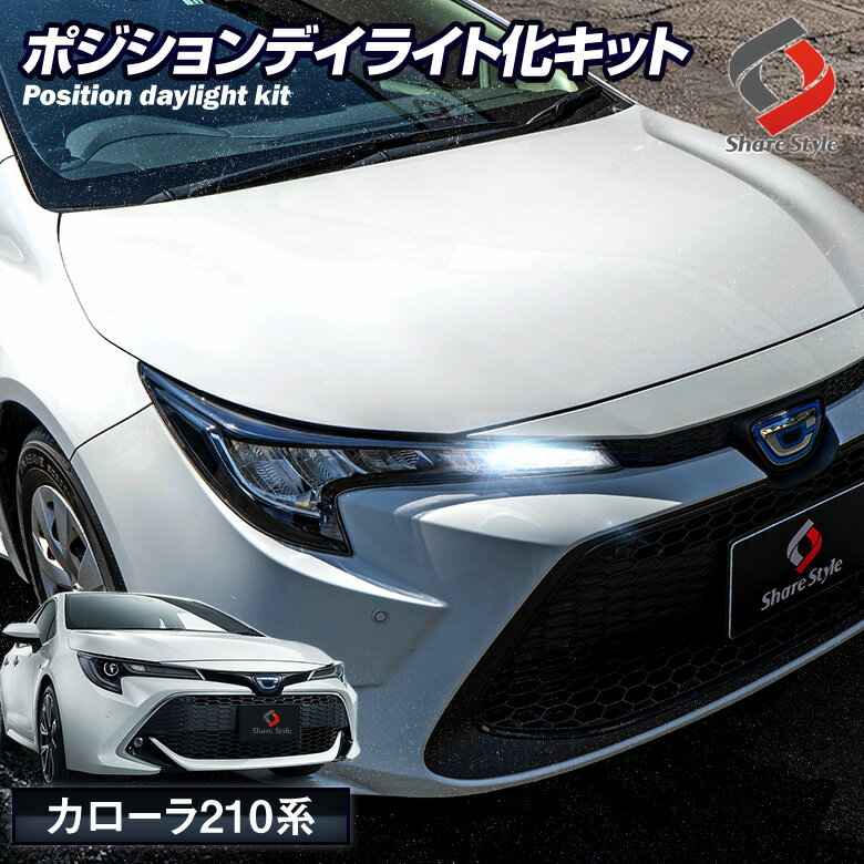 楽天市場】カローラツーリング デイライトの通販