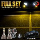 【2日間限定10 OFFクーポン】 ハリアー 60系 前期 後期 【ゼットハイパワープレミアム イエロー】 ブチルゴム付き3点セット ガラスフォグレンズ H8 H11 H16 LED フォグバルブ フォグ セット パーツ アクセサリー カスタムパーツ ドレスアップ 車検対応