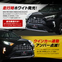 【最大P34倍★お買い物マラソン】 RAV4 50系 ウインカー機能付き LED フォグデイライトユニット ウインカー デイライト パーツ アクセサリー カスタムパーツ ドレスアップ 3