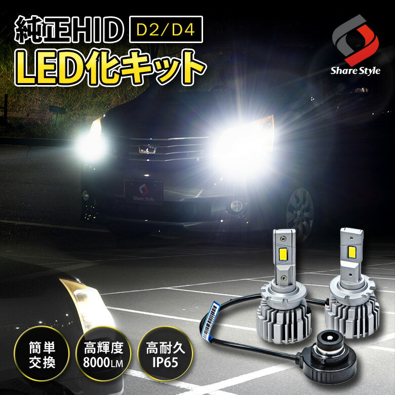 純正HID交換LEDバルブ HID交換 LED化 コンパクトサイズ 6500k ホワイト 8000lm LED ヘッドライト 35w 加工不要 D2R D…