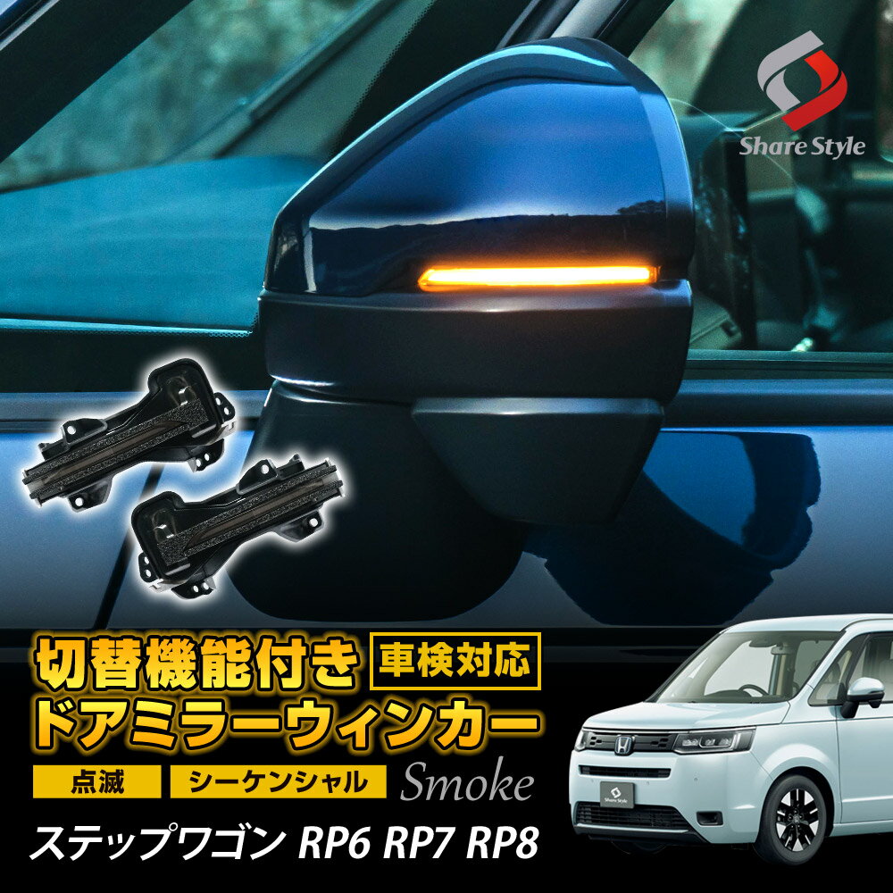 ステップワゴン RP6 RP7 RP8 専用 切替