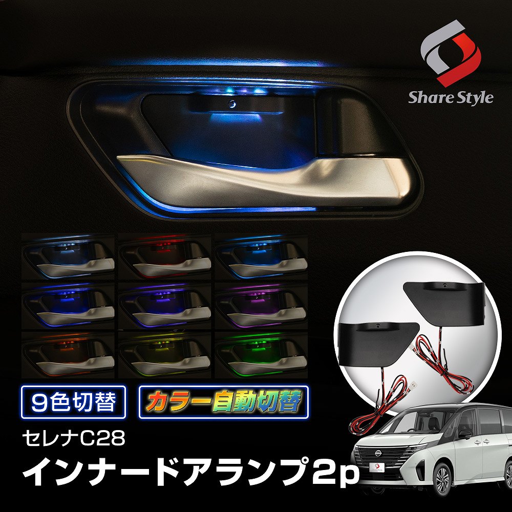 楽天市場】c28 セレナ パーツ(ライト・ランプ|パーツ):車 楽天市場】c28 セレナ パーツ(ライト・ランプ|パーツ):車