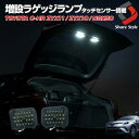  C-HR CHR 前期 後期 増設 LEDラゲッジランプ 夜間作業 作業灯 アウトドア 必需品 パーツ アクセサリー カスタムパーツ ドレスアップ ラゲッジ トランクランプ