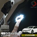 プリウス 60系 LED 増設ラゲッジランプ スイッチ付き 室内灯 明るい トランクルーム アウトドア 車中泊 夜間作業 作業灯 アクセサリー カスタム パーツ トヨタ