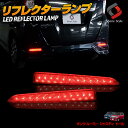 【最大P31倍★お買い物マラソン】 ルーミー タンク トール ジャスティ LED リフレクター ブレーキ ポジション 連動 パーツ アクセサリー カスタムパーツ ドレスアップ リア テール ランプ 後方 車検対応