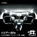 【クーポンで10 OFF 20日限定】 ハリアー 60系 後期 LED仕様車 サンルーフあり車 LED ルームランプ セット 選べる2色(ホワイト／ゴールド) 室内灯 ライト ランプ カスタム パーツ アクセサリー 明るい 1年保証 トヨタ