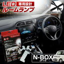 NBOX カスタム N BOX+ JF1 JF2 LED ルーム