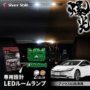 【お買い物マラソン】 【一部予約販売 6月上旬入荷予定】 楽天1位3冠 プリウス 60系 LED ルームランプ フロント リア 2p セット 単品 選べる2色(ホワイト／ゴールド) 室内灯 ライト ランプ パーツ アクセサリー 専用設計 明るい 高輝度 led 1年保証 トヨタ