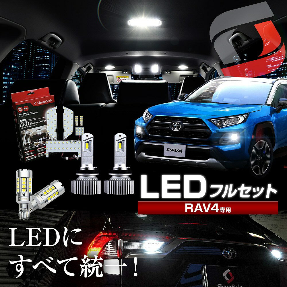 【最大P33倍★お買い物マラソン】 RAV4 50系 LED 3点セット LED フォグランプ ルームランプ 室内灯 セット ZC LED バックランプ T16 ウェッジ球 フォグランプ+ルームランプ+バックランプ 【Zハイパワープレミアムフォグ ホワイト】 車検対応