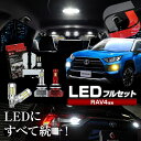 RAV4 50系 LED 3点セット LED フォグランプ 2色切り替え イエロー ＆ ホワイト 2色フォグ ルームランプ 室内灯 セット ZC LED バックランプ T16 ウェッジ球【2色フォグセット】 車検対応