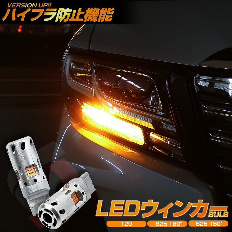 【楽天スーパーSALE！】 楽天1位3冠 T20 S25 LED ウインカー LED バルブ 抵抗 内蔵 汎用 アンバー ハイフラ防止機能付きウィンカーバルブ リフレクター [PT10]