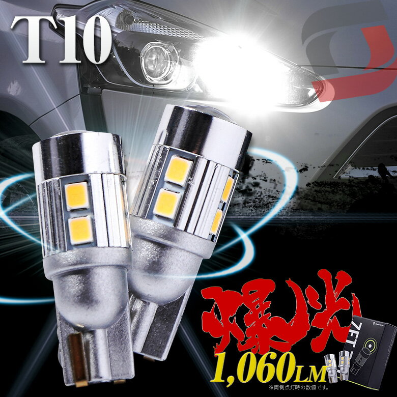 ZC T10 LED ポジションランプ LEDバルブ