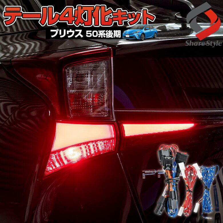 楽天市場】プリウス50後期 テールランプの通販 楽天市場】プリウス50後期 テールランプの通販