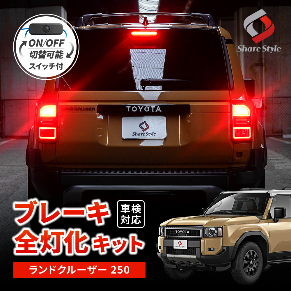 楽天市場】ブレーキ 4灯化 汎用の通販