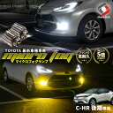 【2日間限定10 OFFクーポン】 C-HR 後期 専用 LED フォグランプ 交換バルブ高速回転ファン搭載 単色発光 ホワイト イエロー ミニフォグ マイクロフォグ 高輝度 車検対応 L1B