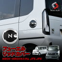 【予約販売 5月下旬入荷予定】 ＼期間限定発売記念10％OFFクーポン／ N BOX N BOXカスタム JF5 JF6 フューエルリッドカバー ガソリンタンクカバー ガソリンキャップ カバー 給油口 N-BOX NBOX ドレスアップ 外装 エクステリア パーツ カスタム アクセサリー ホンダ