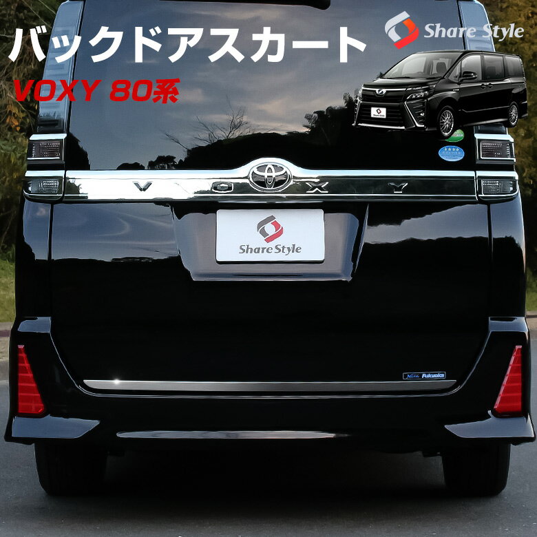 楽天市場】エスクァイア リア ガーニッシュ(車用品|車用品 楽天市場】エスクァイア リア ガーニッシュ(車用品|車用品
