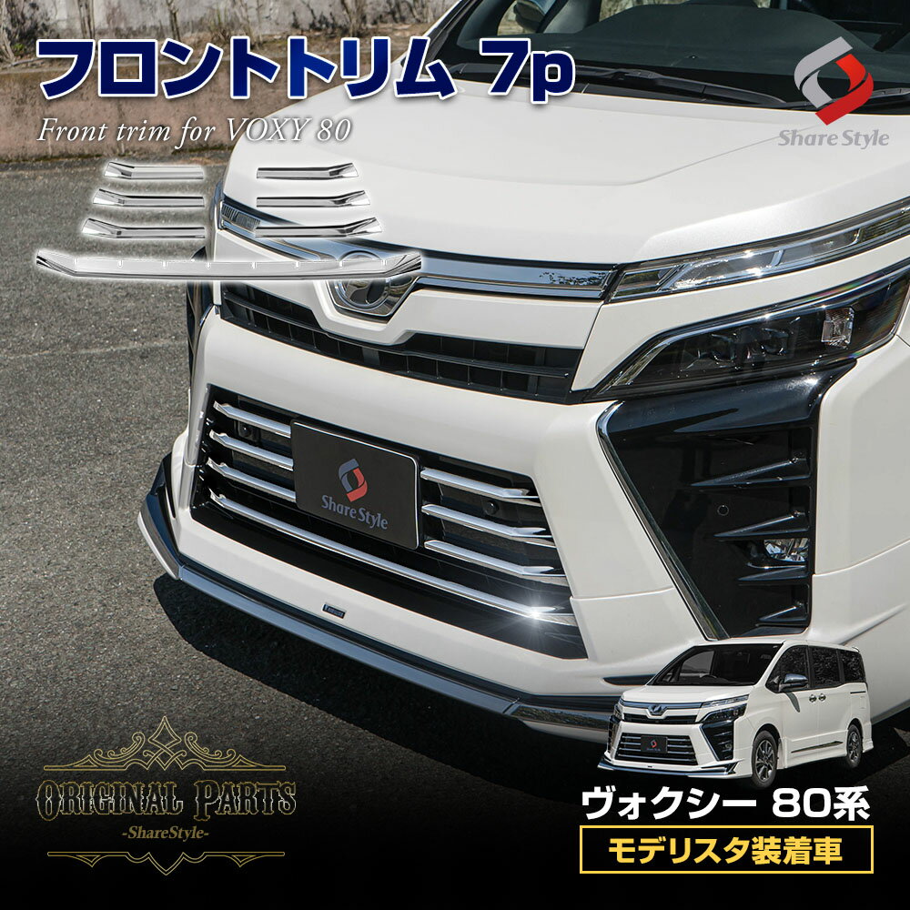楽天市場】モデリスタ エアロ ヴォクシーの通販 楽天市場】モデリスタ エアロ ヴォクシーの通販
