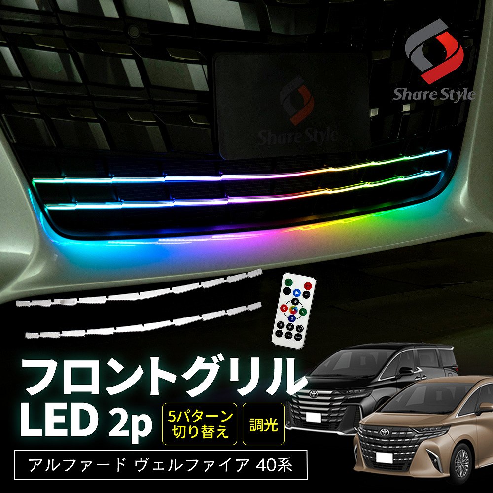 楽天市場】ヴェルファイア グリル ledの通販 楽天市場】ヴェルファイア グリル ledの通販