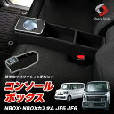 N-BOX N-BOXカスタム JF5 JF6 コンソールボックス NBOX パーツ アクセサリー コンソール 収納 内装 ホンダ HONDA