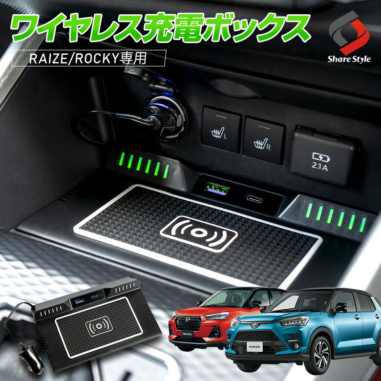 RAIZE ライズ ROCKY ロッキー レックス 専用 置き型ワイヤレス充電 QC3.0 スマホ充電 ワイヤレス充電 車載充電器 内装パーツ 車内用品 スマホ用品 A200 A210 A201F