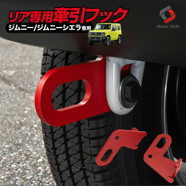 楽天市場】ジムニー 牽引フック jb74の通販