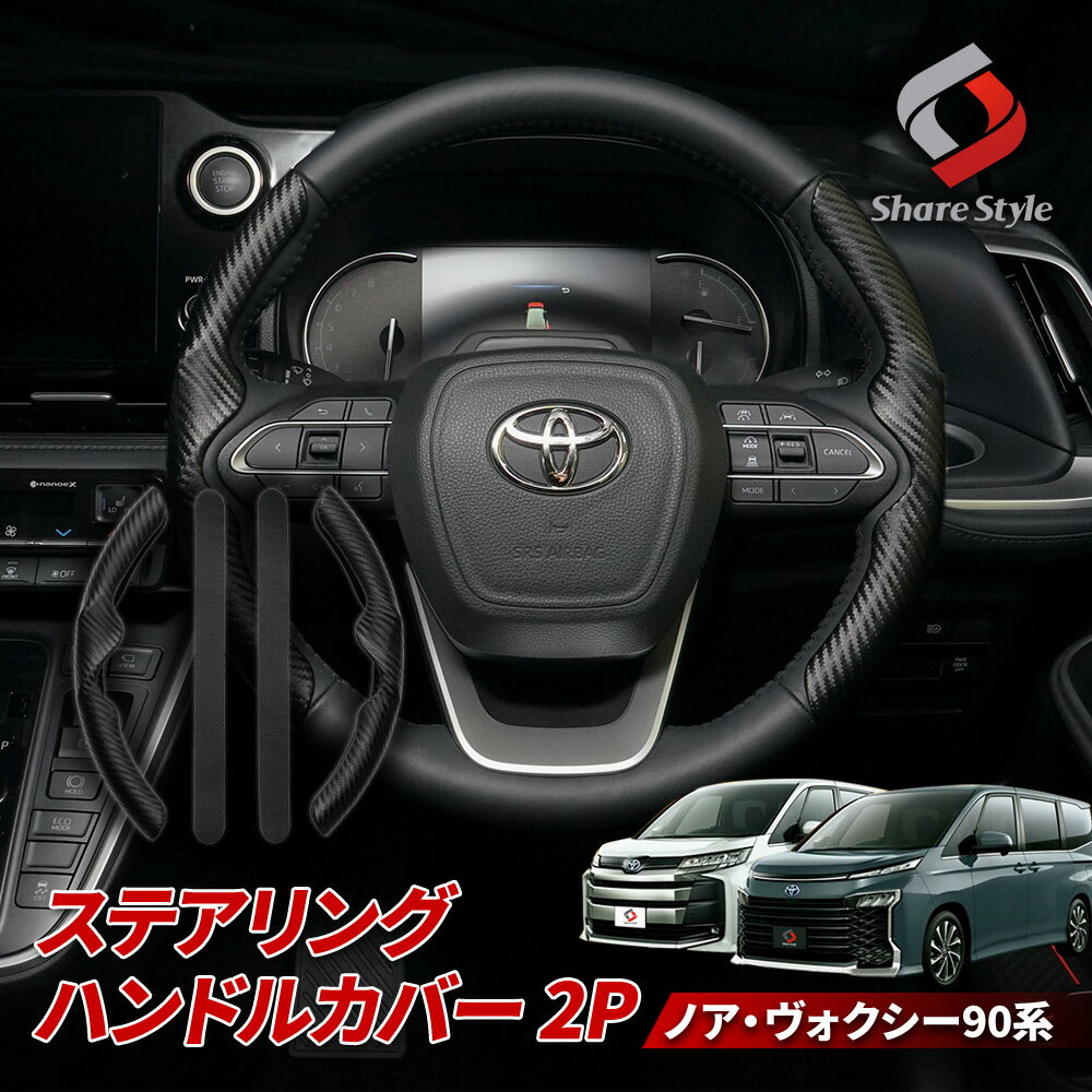 楽天市場】トヨタ ヴォクシー(ハンドルカバー|アクセサリー 楽天市場】トヨタ ヴォクシー(ハンドルカバー|アクセサリー