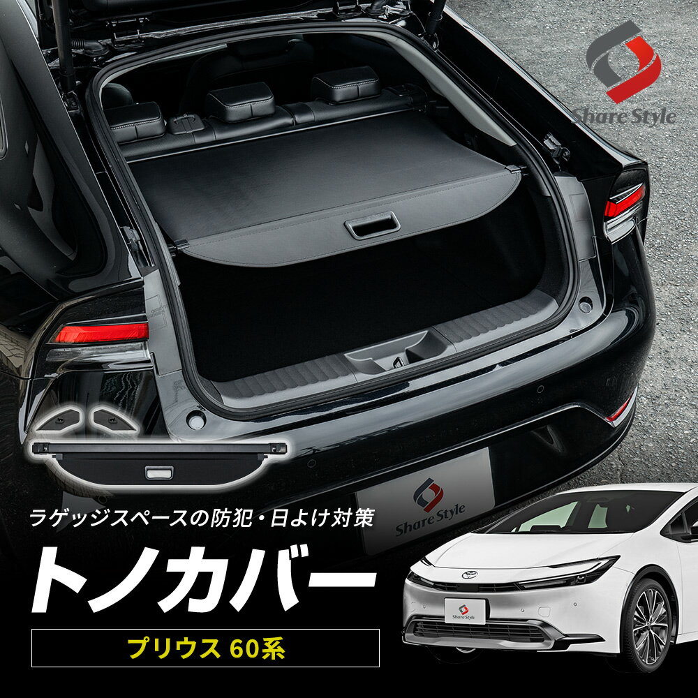 楽天市場】プリウス 60系トノカバーの通販