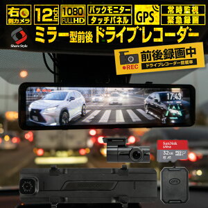 【お買い物マラソン★最大40倍】 スマートルームミラー型 前後ドライブレコーダー GPS バックカメラ 1080P 高画質 ドラレコ 2カメラ 煽り運転 あおり運転 対策 ルームミラー microSDカード オリジナル シェアスタイル