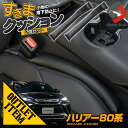 【GW 5日限定10%OFFクーポン】 【衝撃価格】ハリアー80系 専用 すきまクッション 2個セット 運転席 助手席 便利グッズ 車内 内装 クッション 隙間 harrier 80 MXUA8# AXUH8#