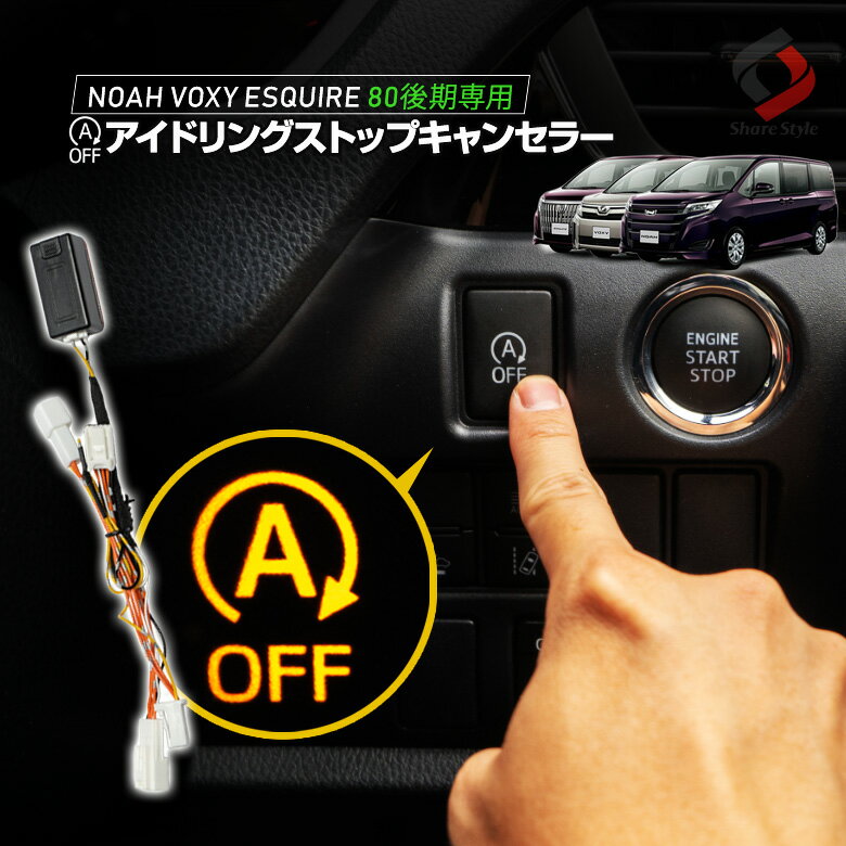 Υ   80  ɥ ȥå 󥻥顼 󥸥ONǥɥ󥰥ȥåOFF ڤؤǽ ץ顼 TOYOTA ȥ西 NOAH VOXY ESQUIRE