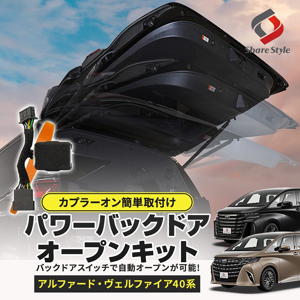 楽天市場】ヴェルファイア20 パワーバックドアの通販